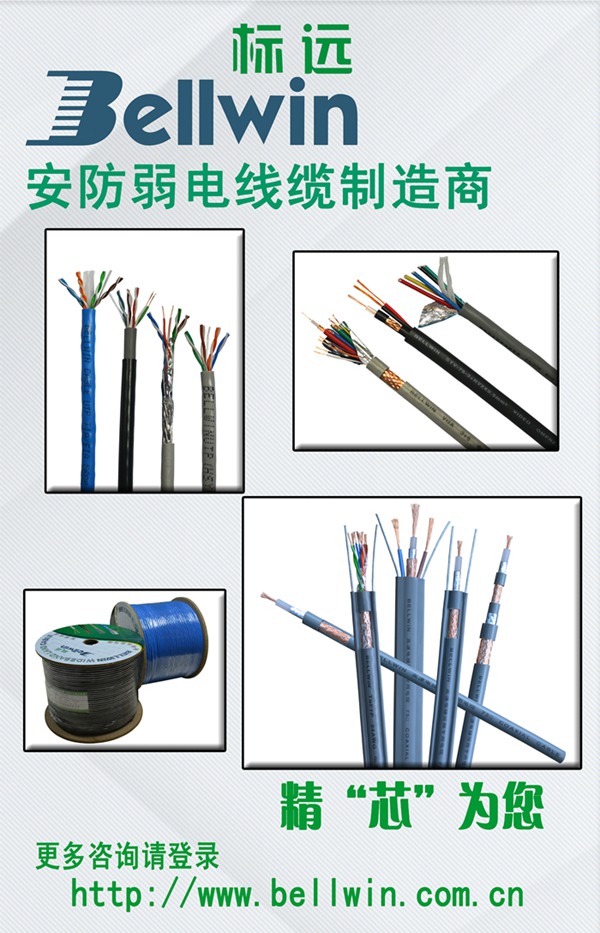 標遠線纜在安博會上展出的產(chǎn)品