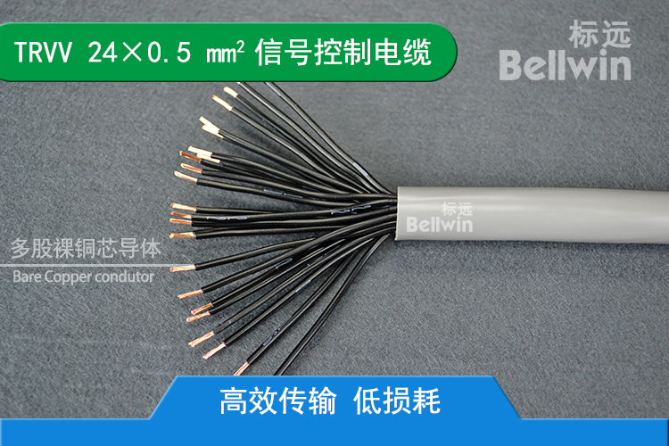  TRVV24*0.5mm2