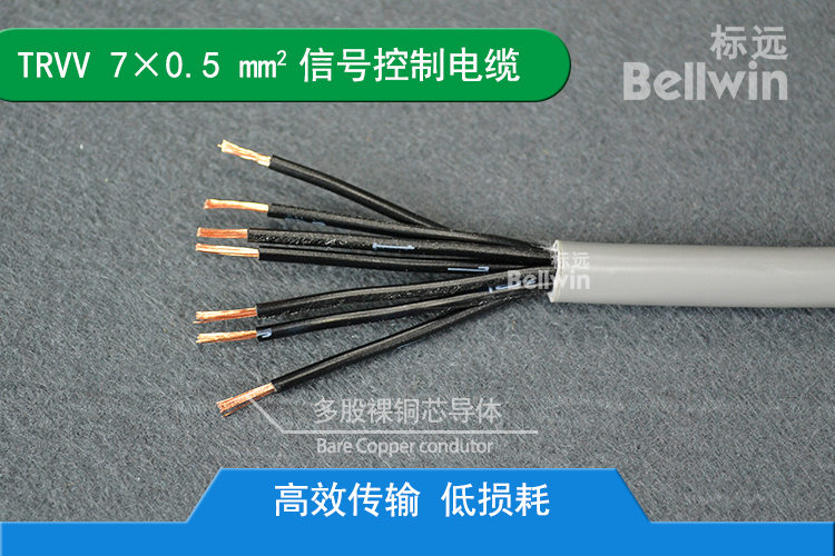  TRVV7*0.5mm2
