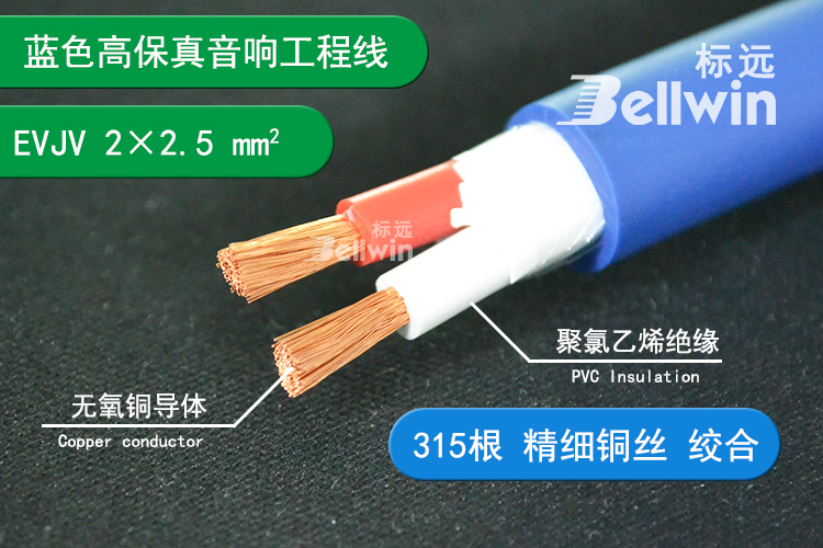 EVJV2*2.5