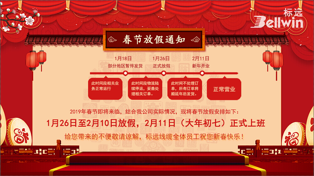2019年春節(jié)放假通知