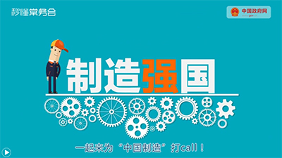迎來向“制造強(qiáng)國”“網(wǎng)絡(luò)強(qiáng)國”歷史性跨越（中國這十年·系列主題新聞發(fā)布）